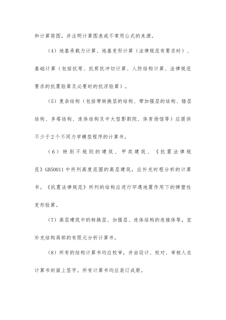 完整的结构计算书含概的内容_第2页