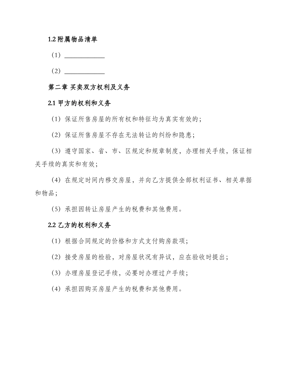 完整二手房屋买卖合同书_第2页