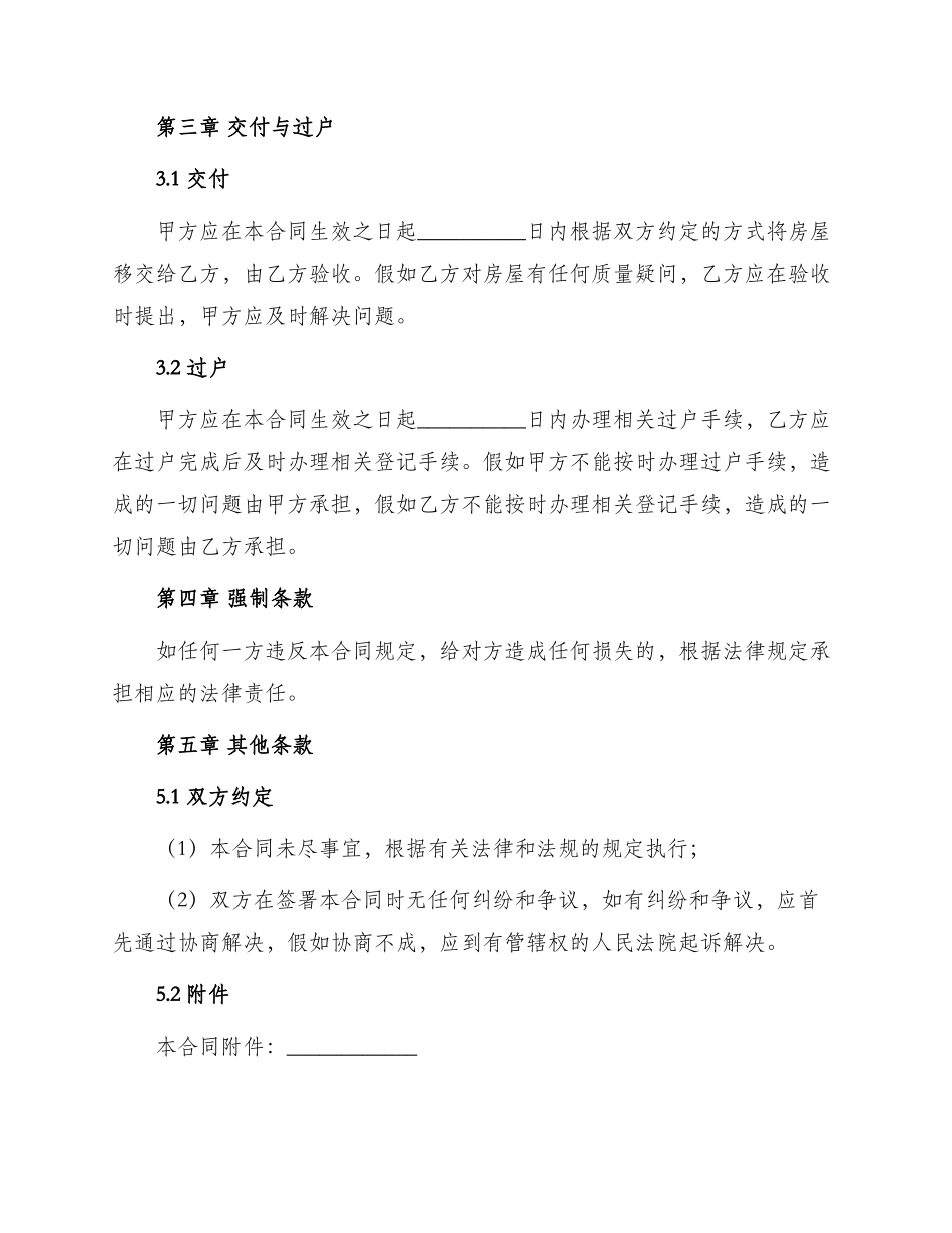 完整二手房屋买卖合同书_第3页