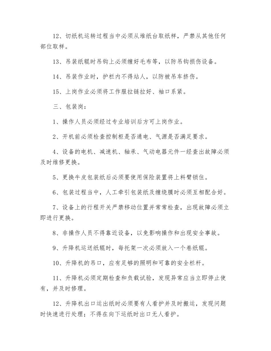 完成段安全操作规程_第3页