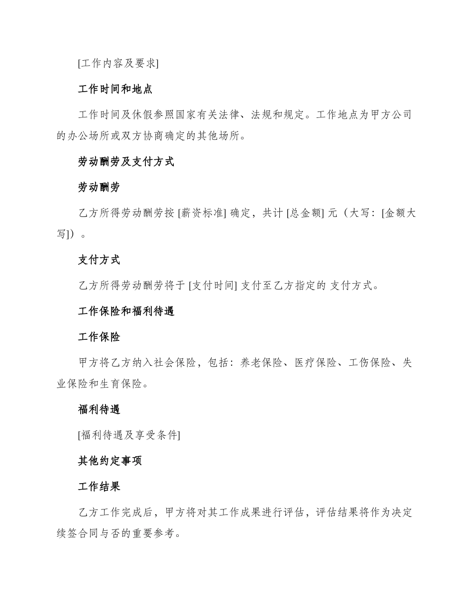 完成一定工作任务劳务用工合同_第2页