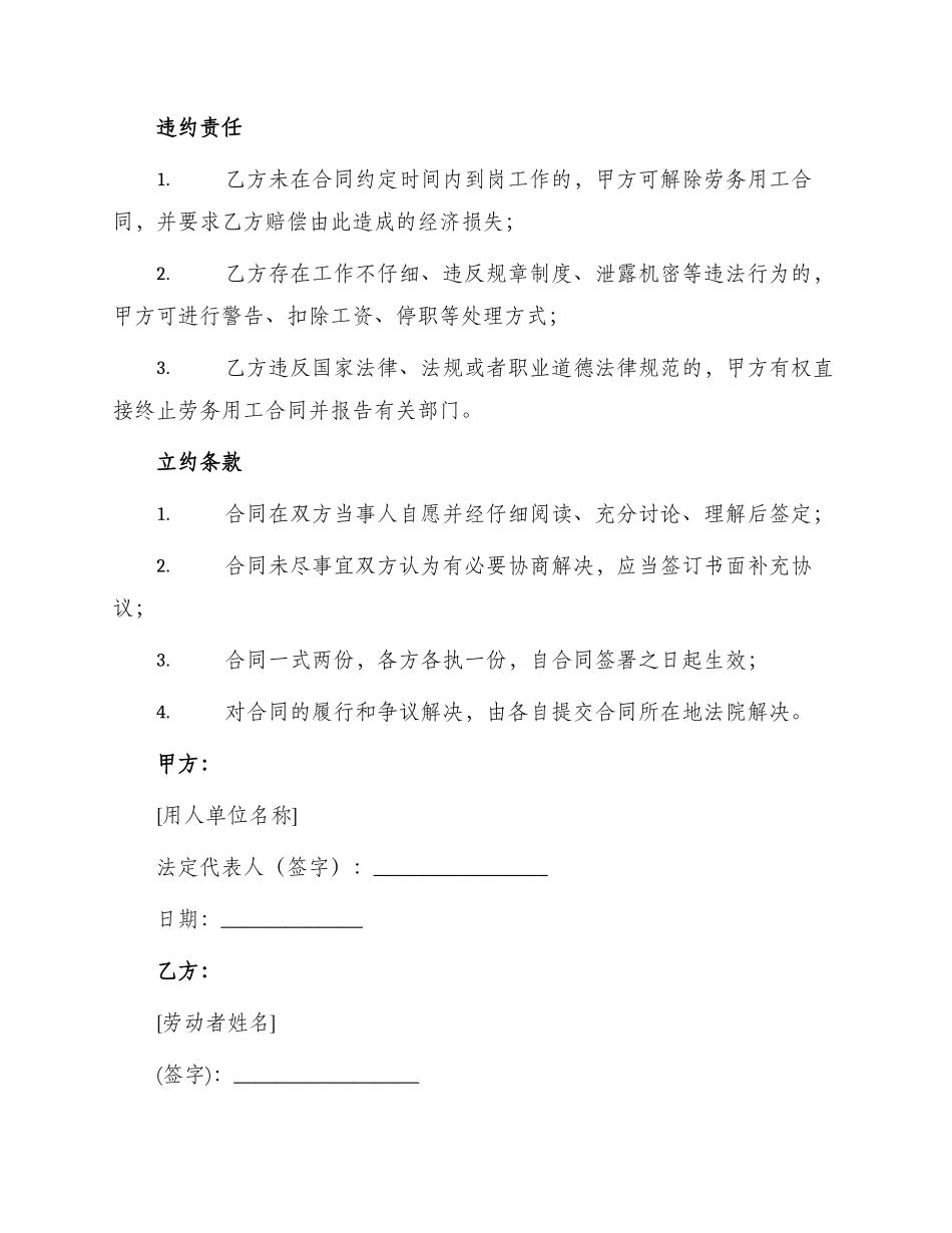 完成一定工作任务劳务用工合同_第3页