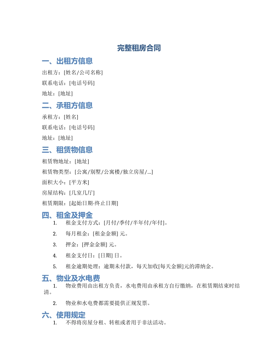 完整租房合同_第1页