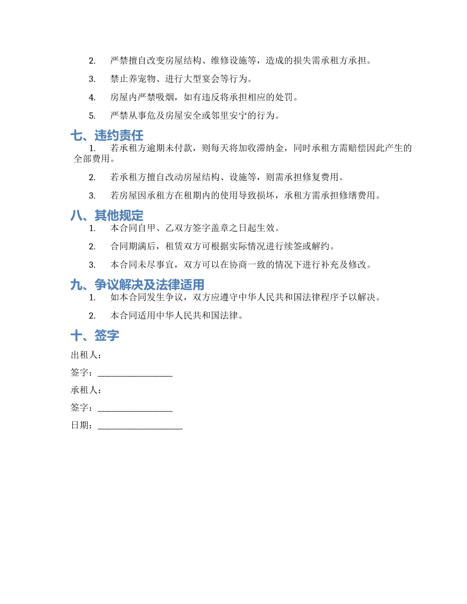 完整租房合同_第2页