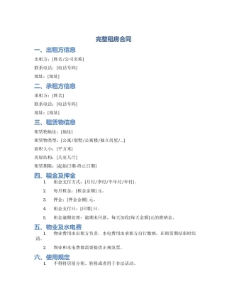 完整租房合同