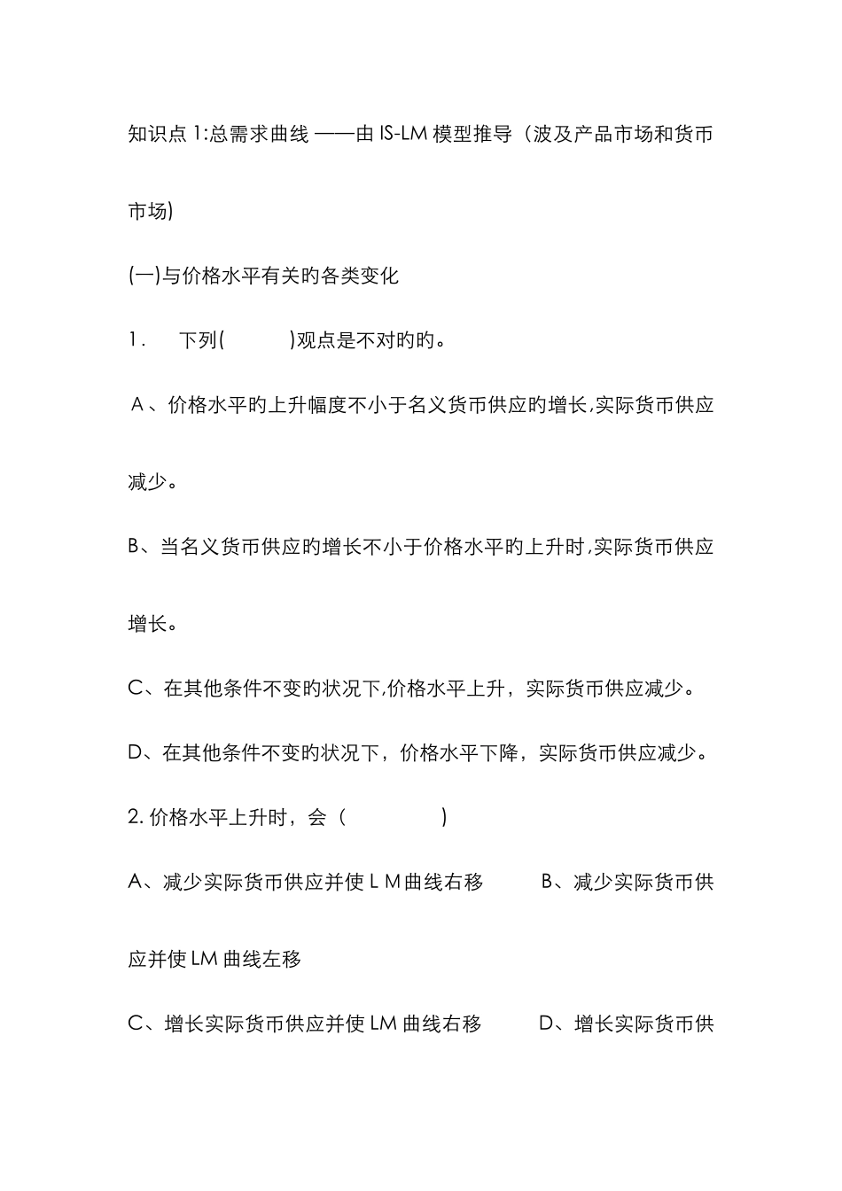 宏观复习之客观题_第2页