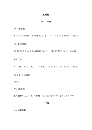宏观复习之客观题