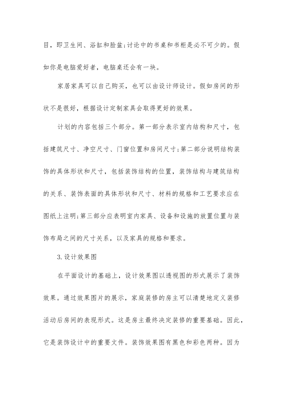 完整的设计应包括的内容_第2页