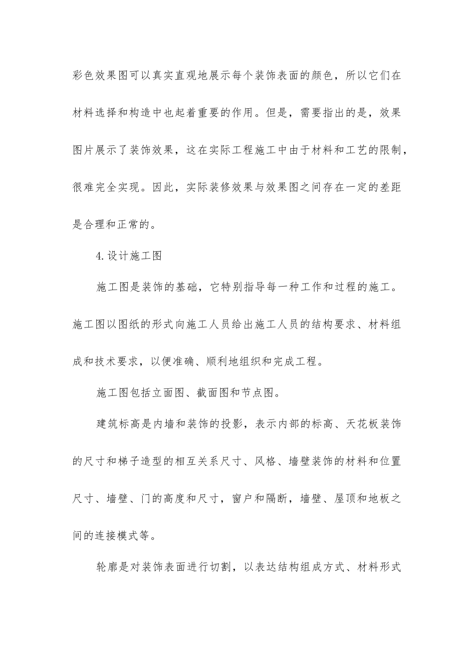 完整的设计应包括的内容_第3页