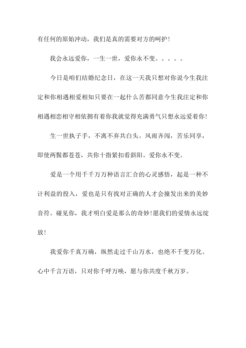 完美结婚纪念日祝福_第2页