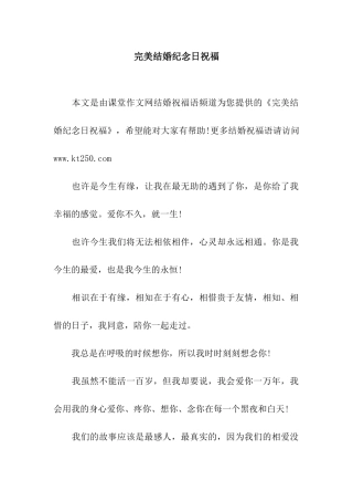 完美结婚纪念日祝福