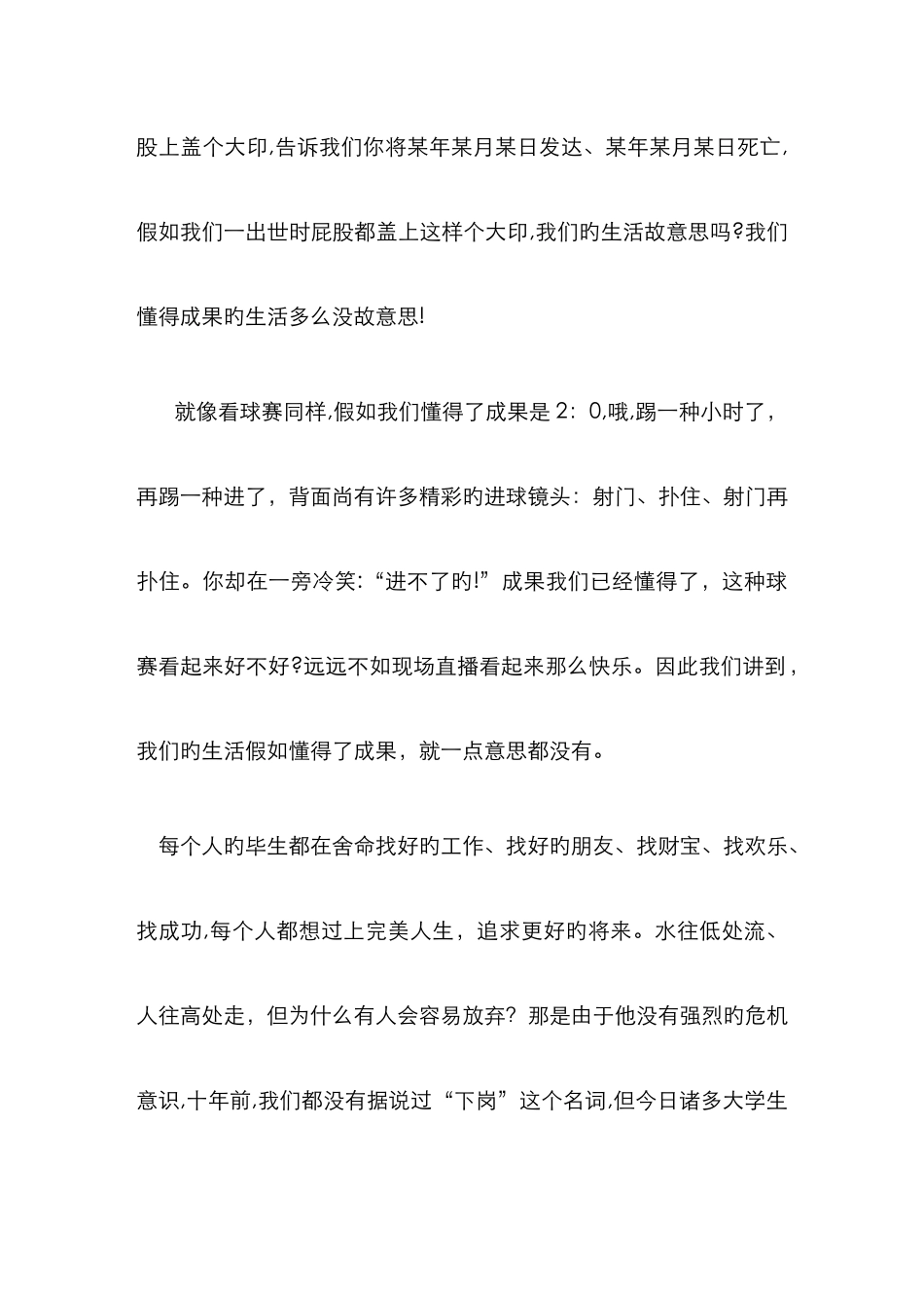 完美事业的价值与远景_第2页