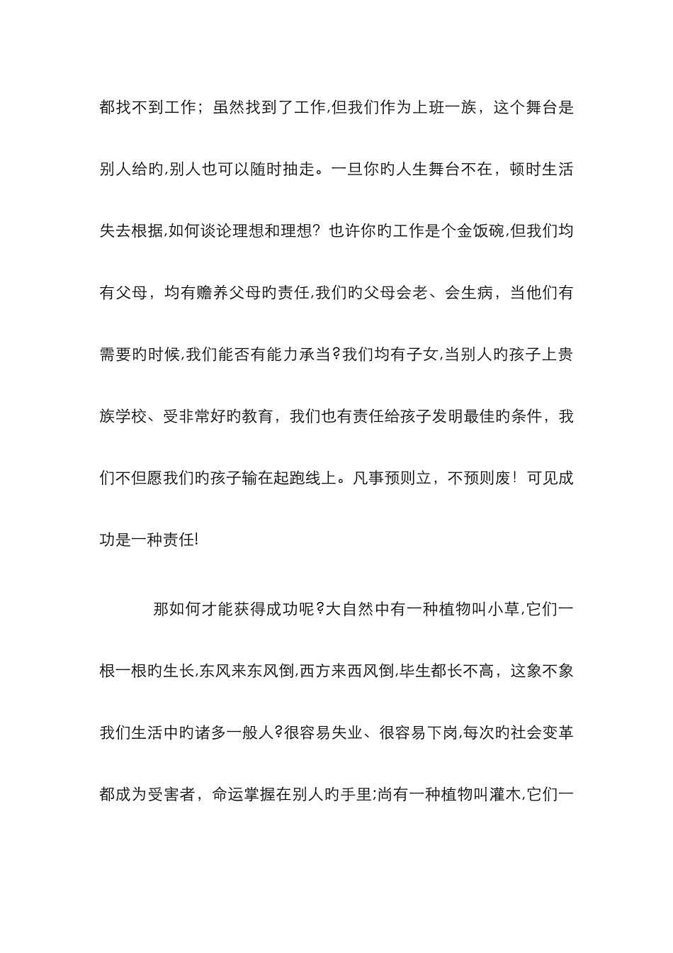 完美事业的价值与远景_第3页