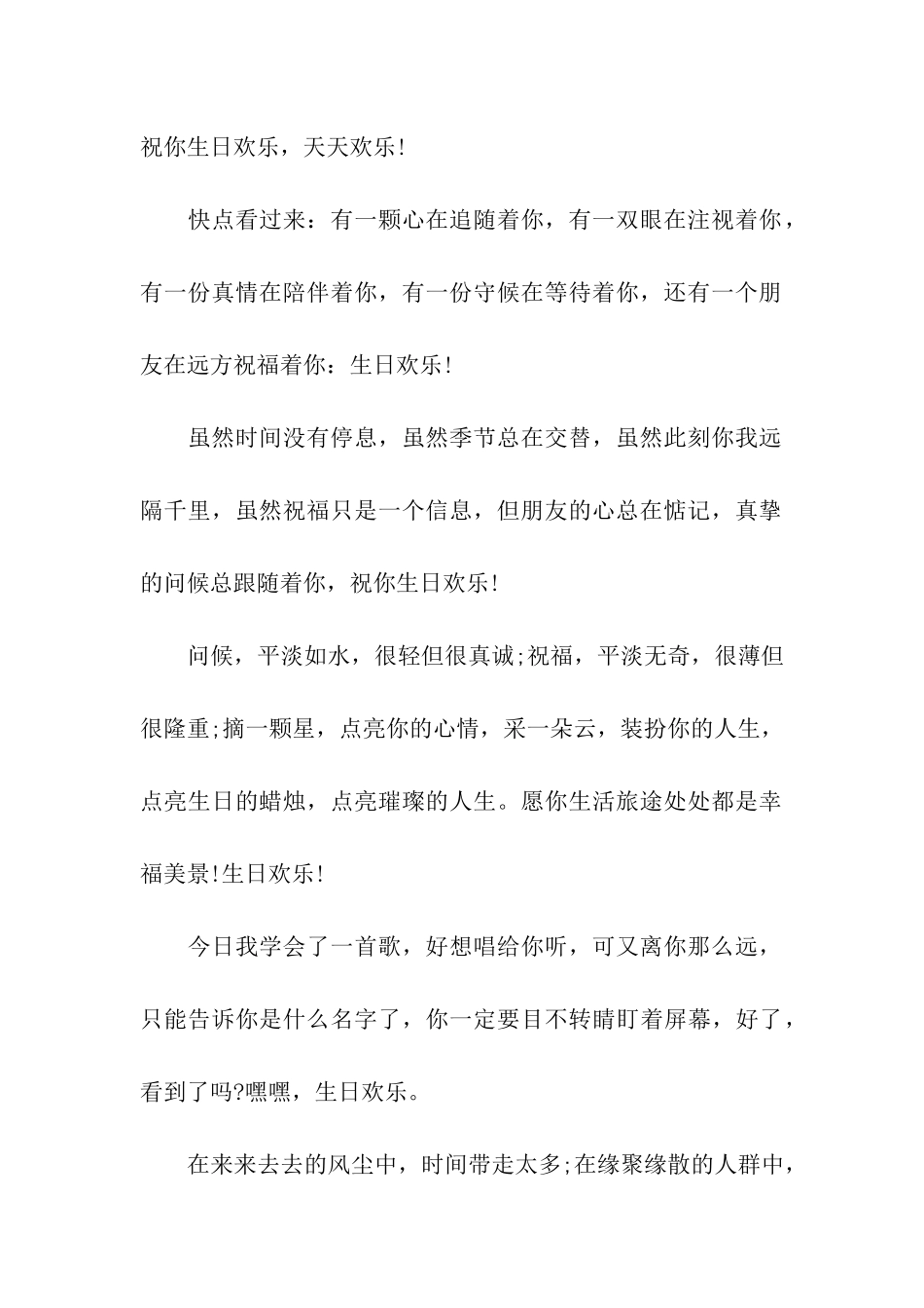 完美的生日贺卡祝福语_第2页