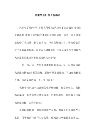 完美的生日贺卡祝福语