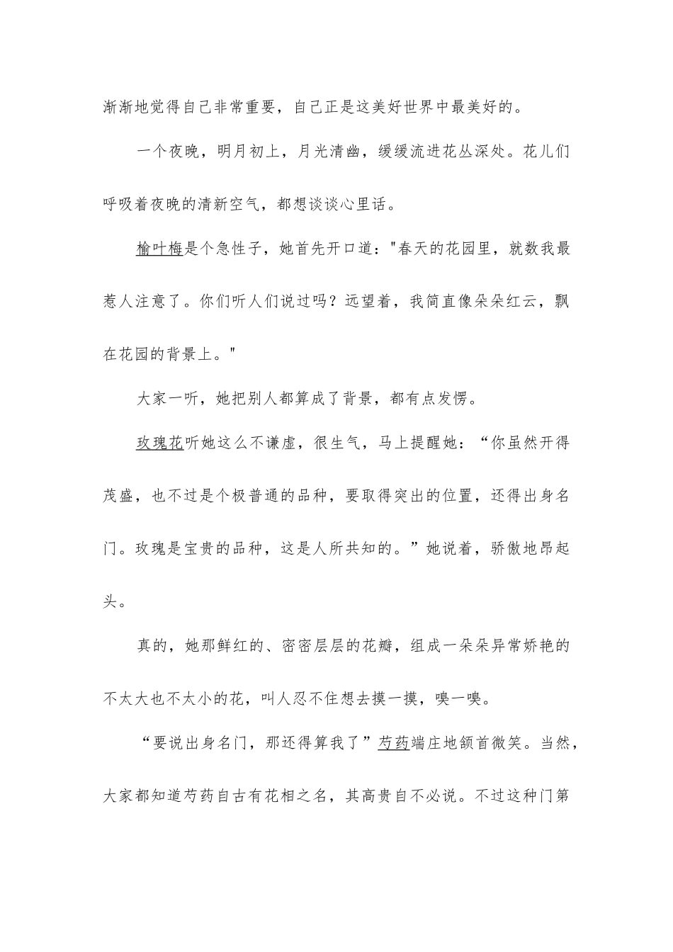 宗璞作品-精品文档_第2页