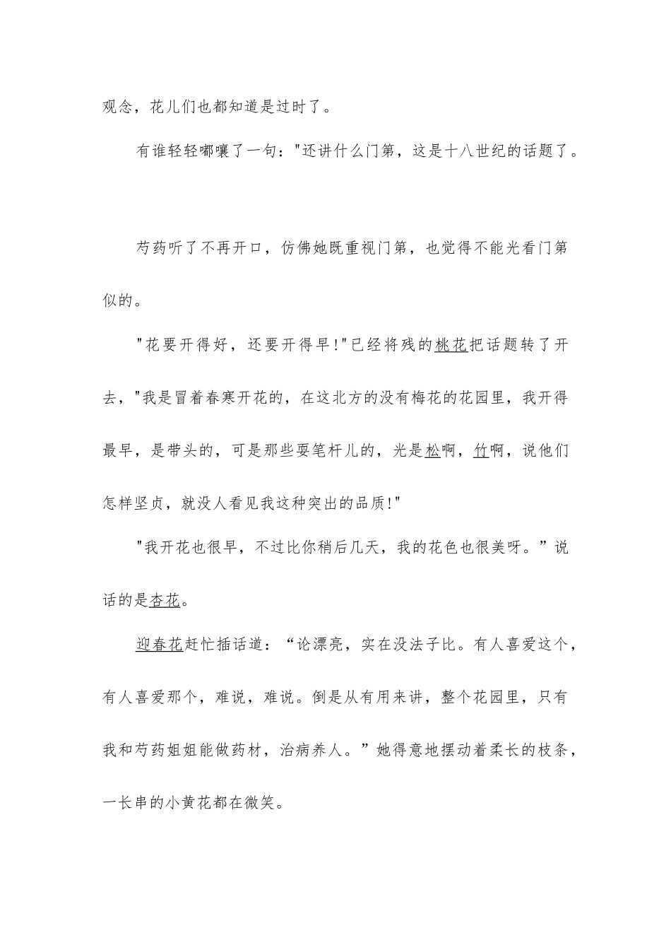 宗璞作品-精品文档_第3页