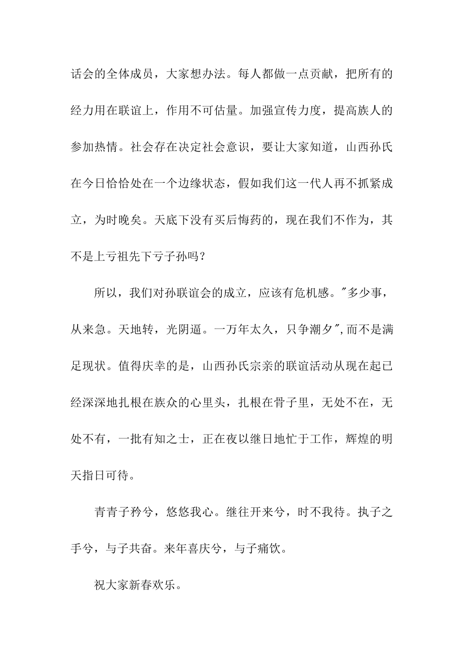 宗亲迎新春茶话会讲话稿范文-讲话稿-_第3页