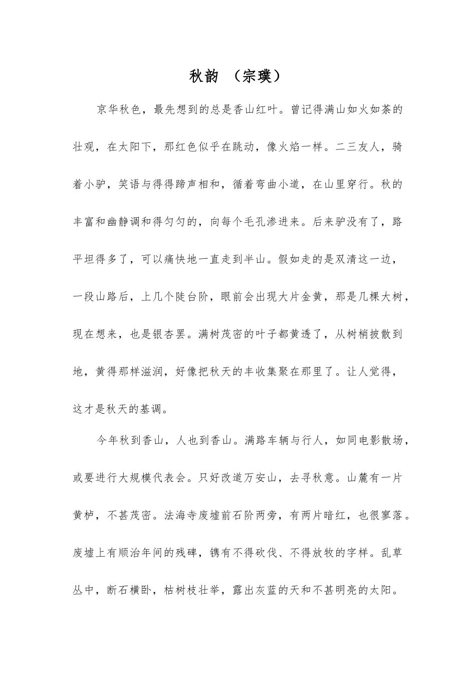 宗璞秋韵-精品文档_第1页