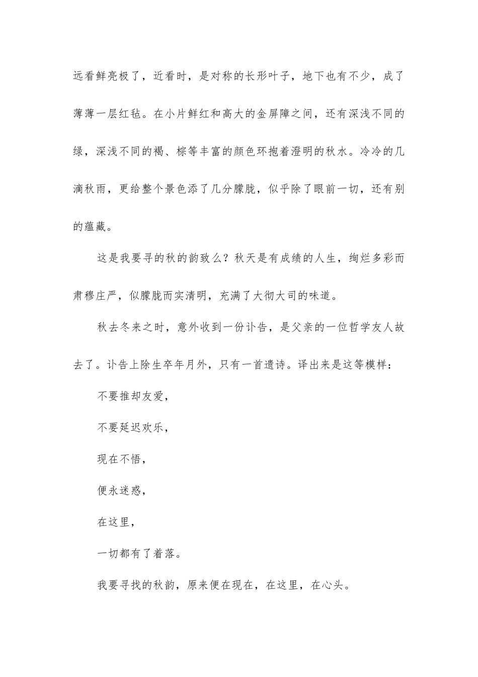 宗璞秋韵-精品文档_第3页
