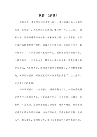 宗璞秋韵-精品文档