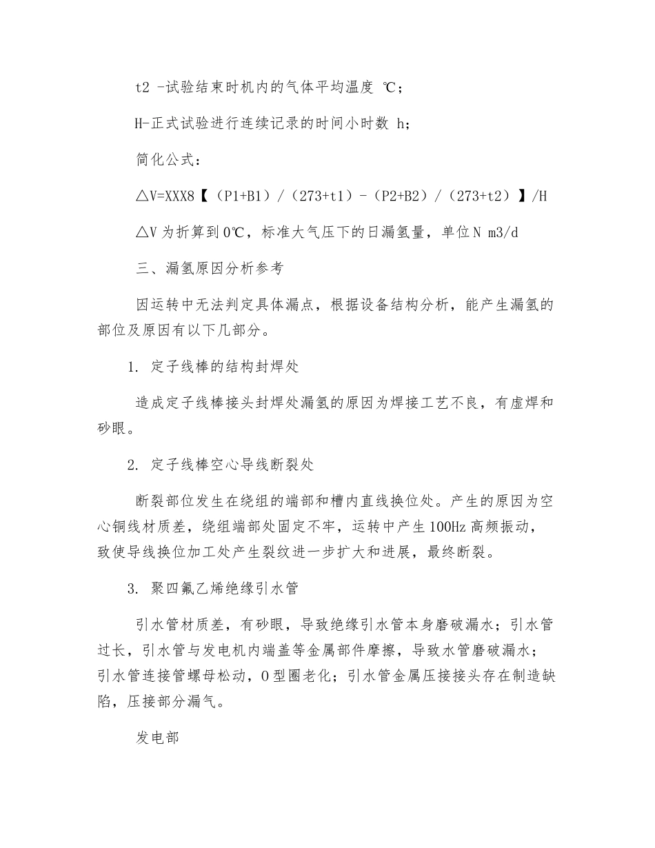 定冷水漏氢安全措施_第3页