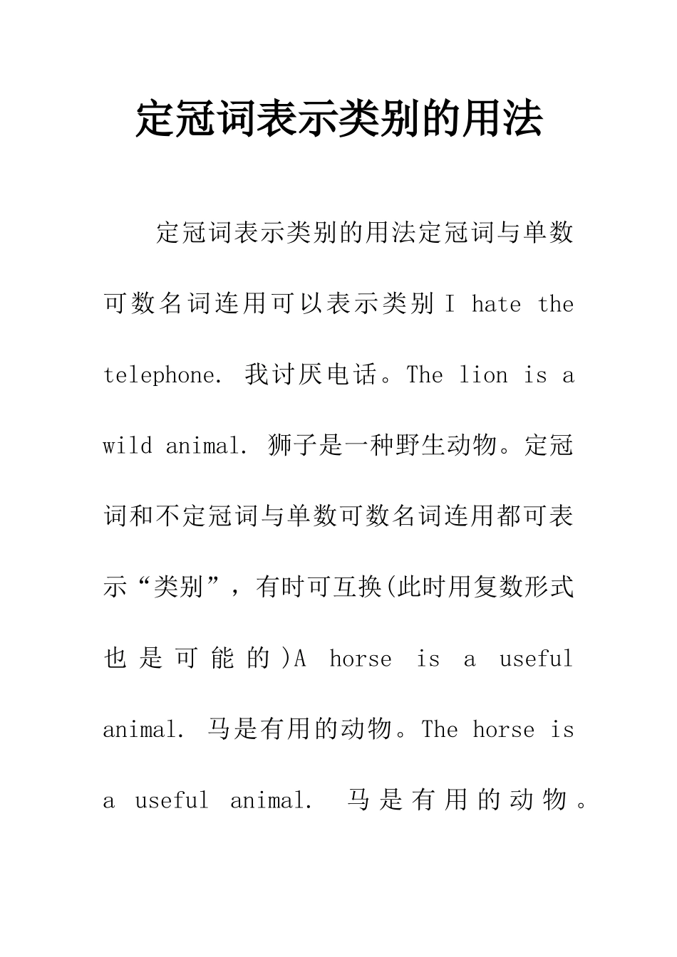 定冠词表示类别的用法_第1页