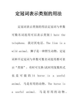 定冠词表示类别的用法