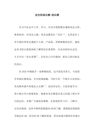 定位的读后感-读后感