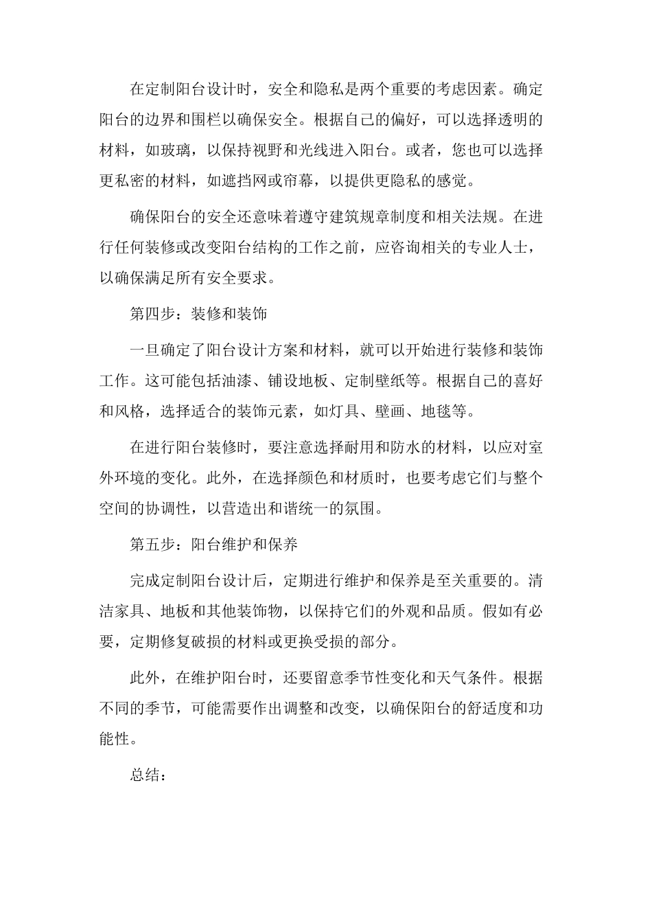 定制阳台设计教学_第2页