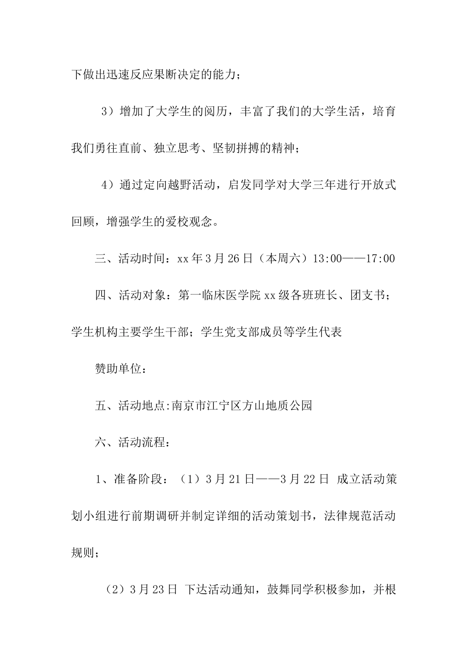 定向越野策划书模板_第2页