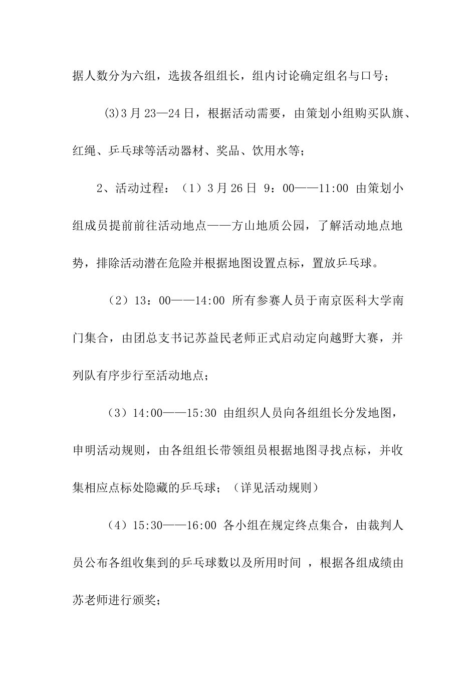 定向越野策划书模板_第3页