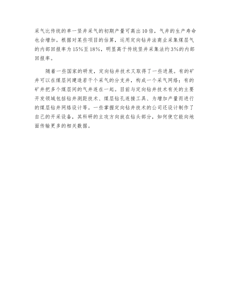 定向钻井——煤层气高效开采技术_第2页