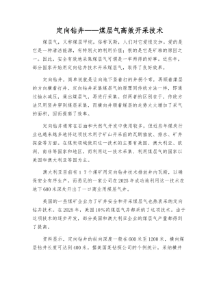 定向钻井——煤层气高效开采技术
