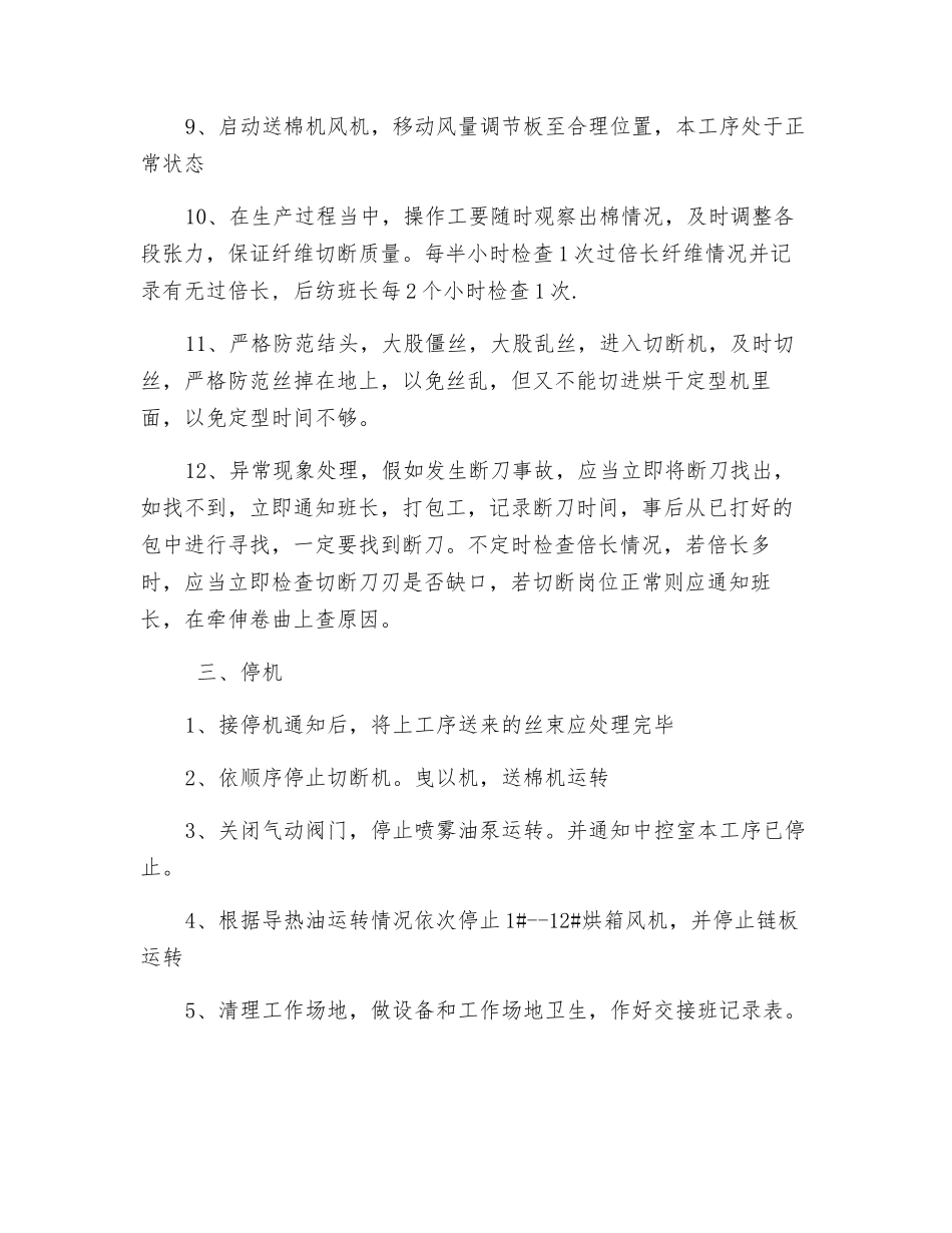定型机、切断机操作规程_第2页