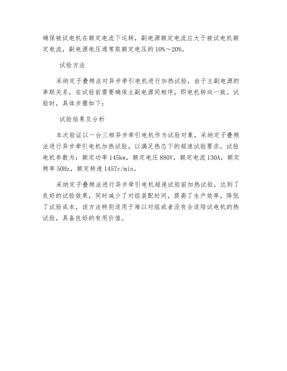 定子叠频法在异步牵引电机型式试验中的应用_第2页