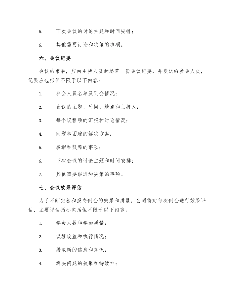 定期例会制度规定_第2页