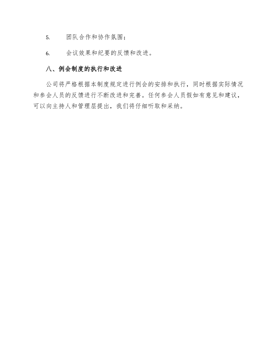 定期例会制度规定_第3页