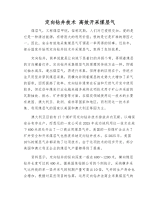 定向钻井技术-高效开采煤层气