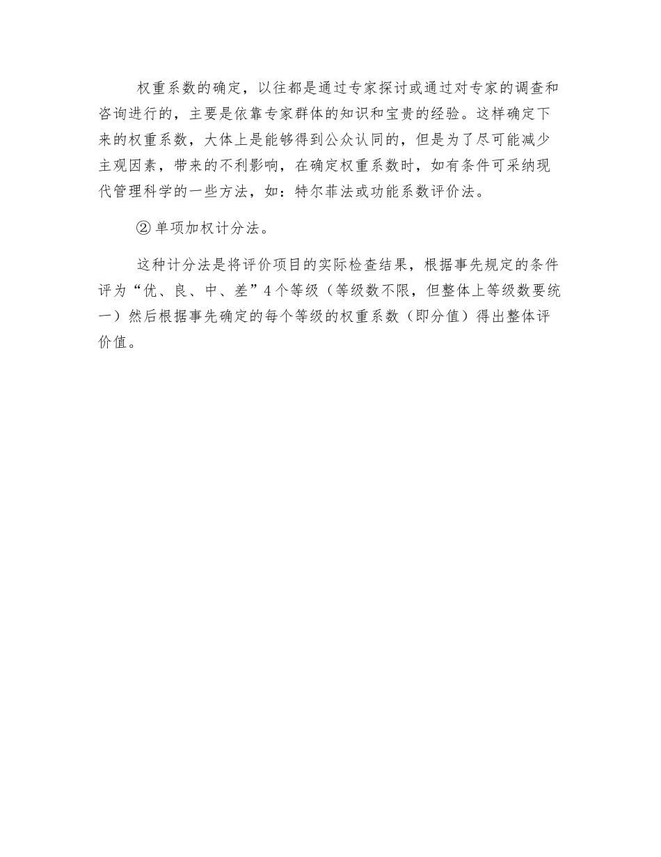 定性安全评价方法内容包括哪些_第2页