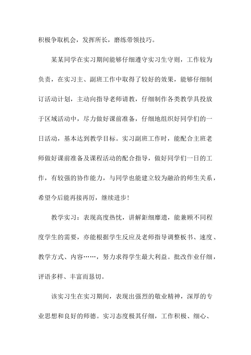 定岗实习生导师评语_第2页
