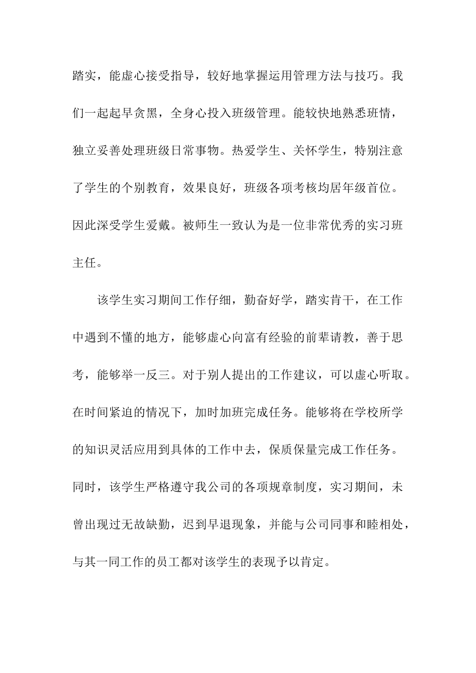 定岗实习生导师评语_第3页
