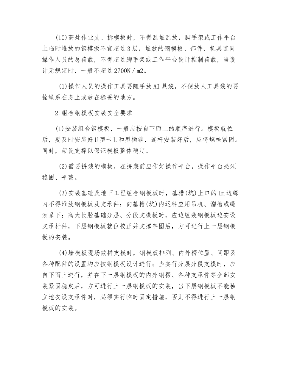 定型组合钢模板安、拆安全交底_第2页