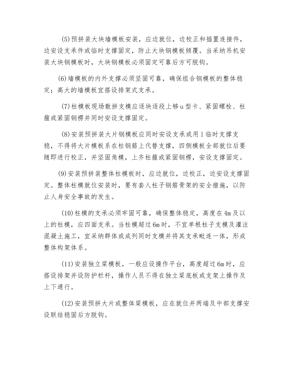 定型组合钢模板安、拆安全交底_第3页