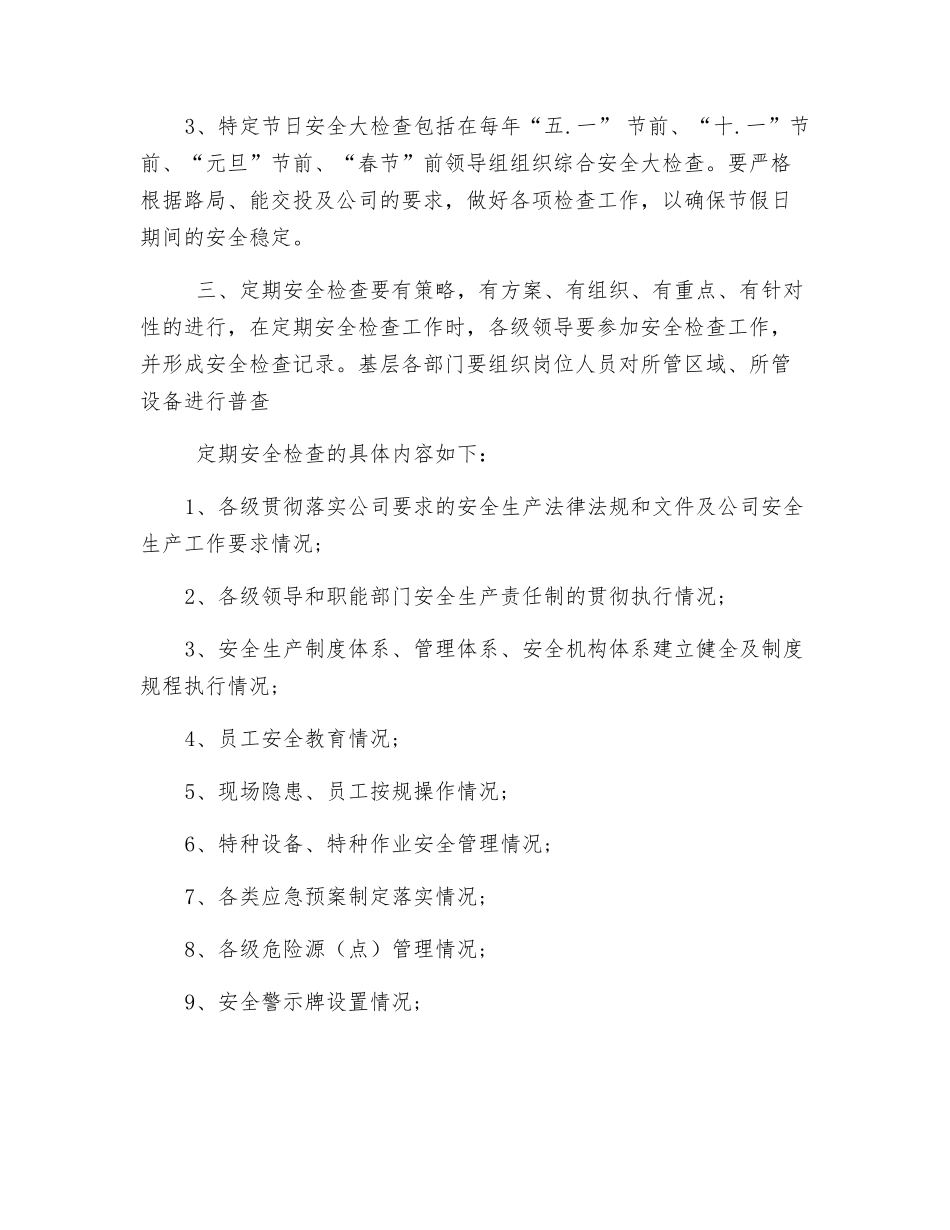 定期安全检查制度_第2页