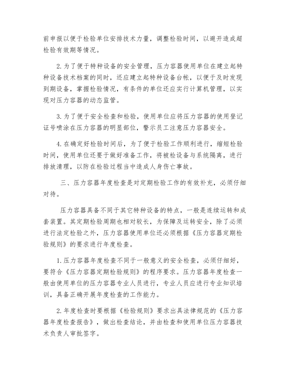 定期检验压力容器-确保企业生产安全_第3页