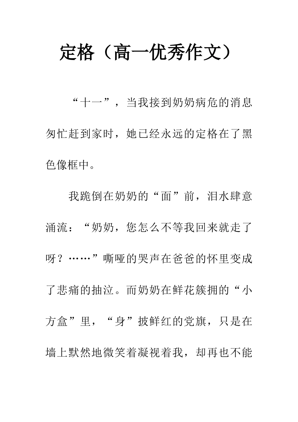 定格(高一优秀作文)_第1页