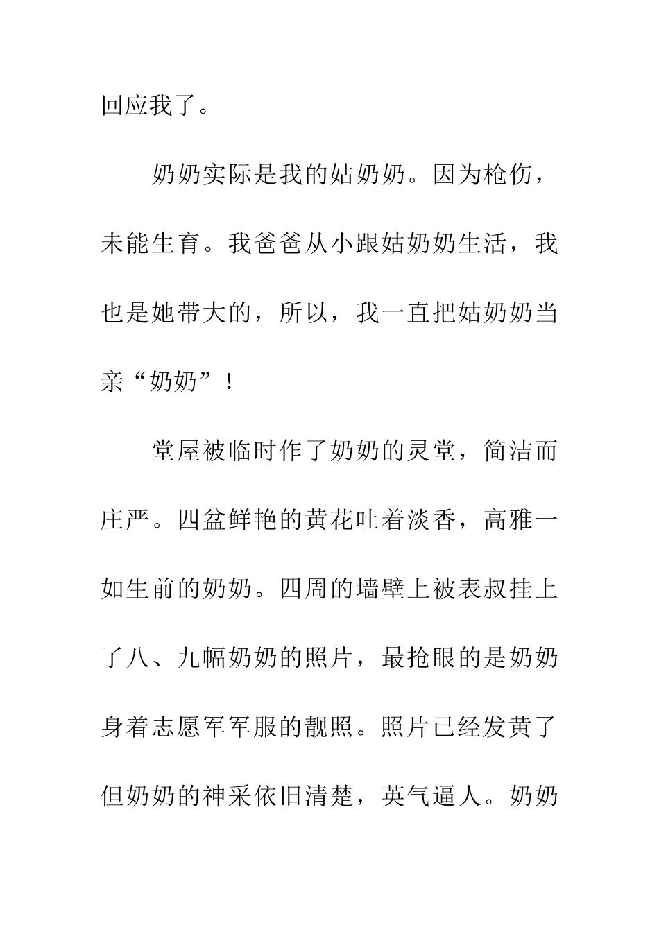 定格(高一优秀作文)_第2页