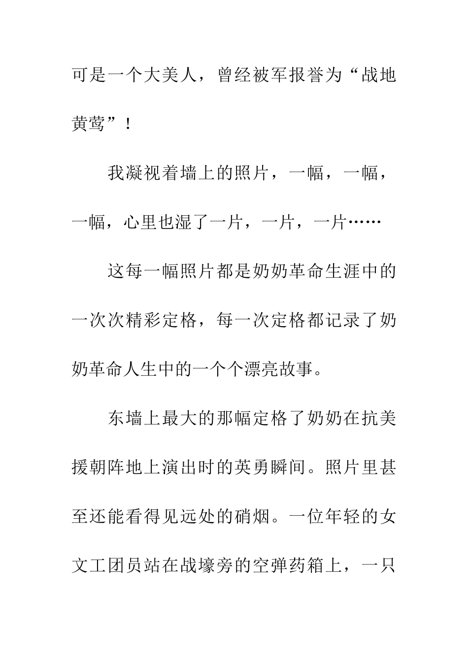 定格(高一优秀作文)_第3页