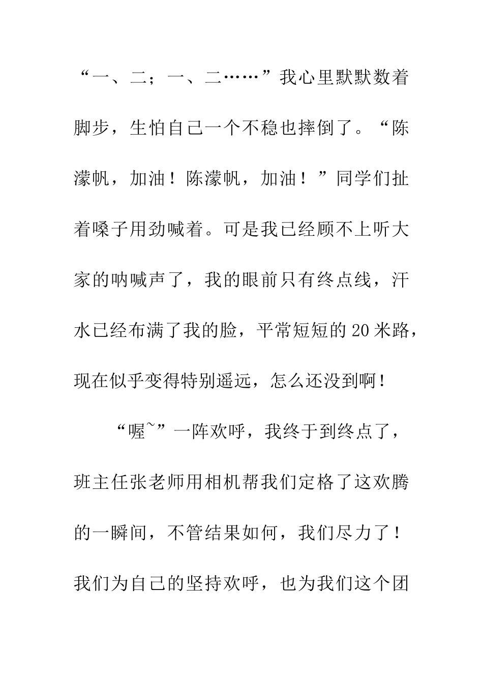 定格永恒的瞬间_第3页